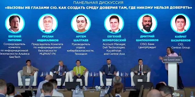 Панельная дискуссия на CIO Summit