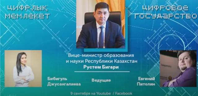 Кадр программы «Цифровое государство»